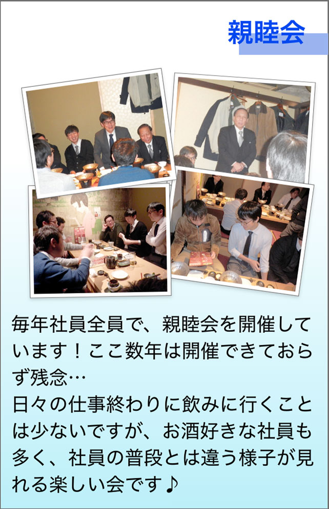 親睦会