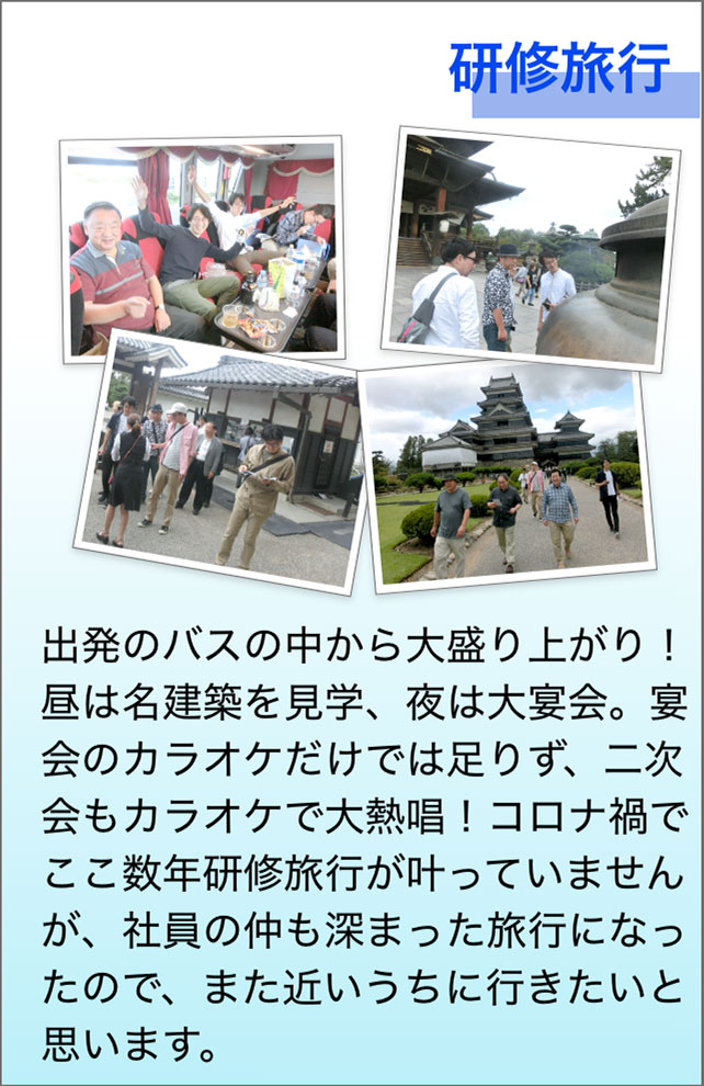 研修旅行