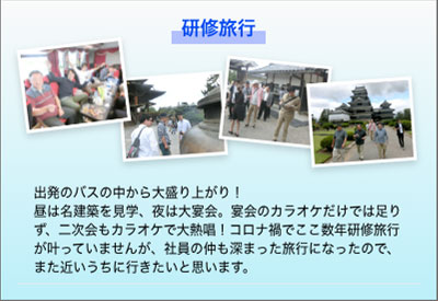 研修旅行